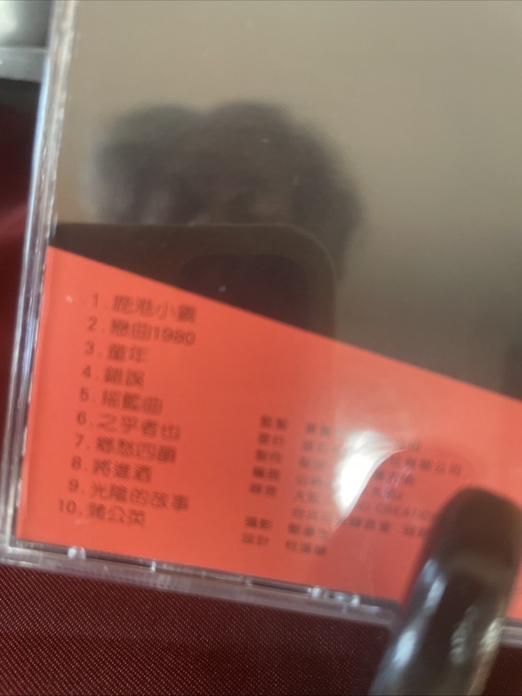 羅大佑之乎者也1987年版CD所有$45以下CD $100四張請信息溝通更優惠截圖給我發新的鏈接給你才下單合拼邮費謝謝