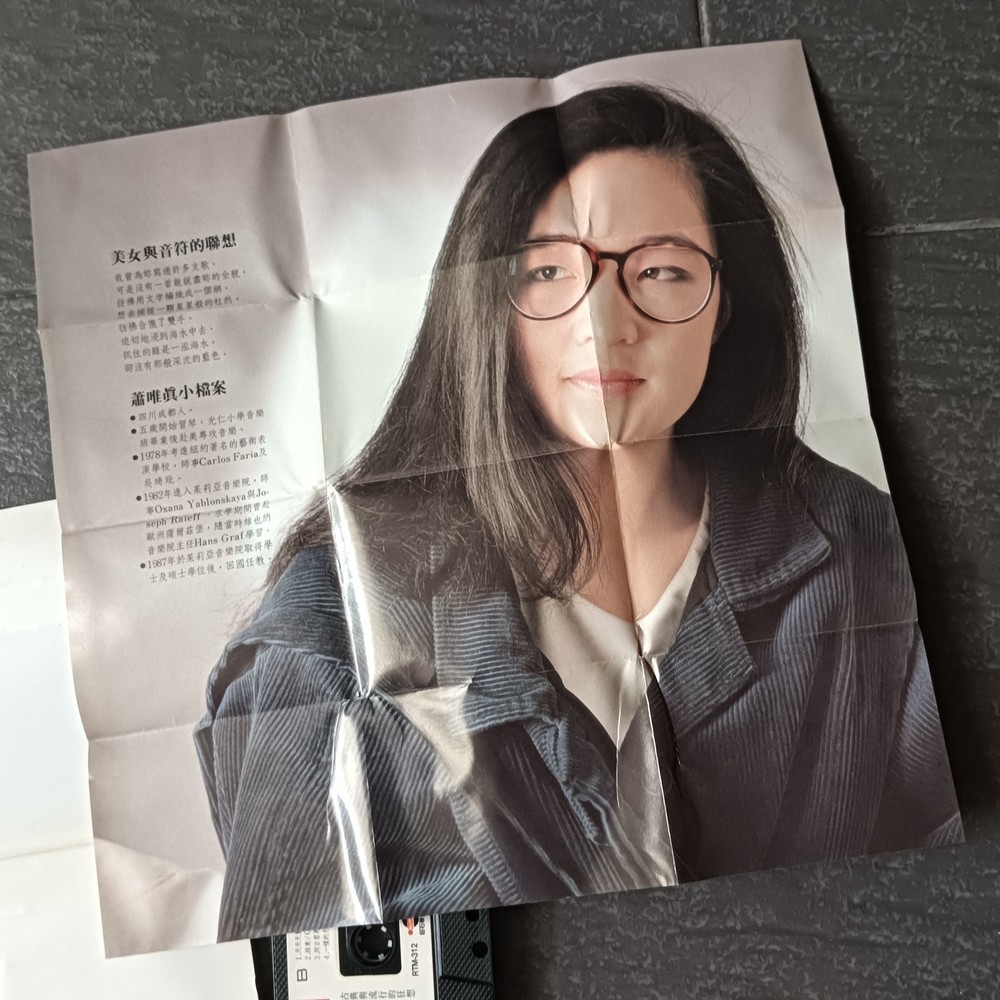 02- 箫唯真 =微语柔情= 马来西亚版 磁带 Malaysia Cassette