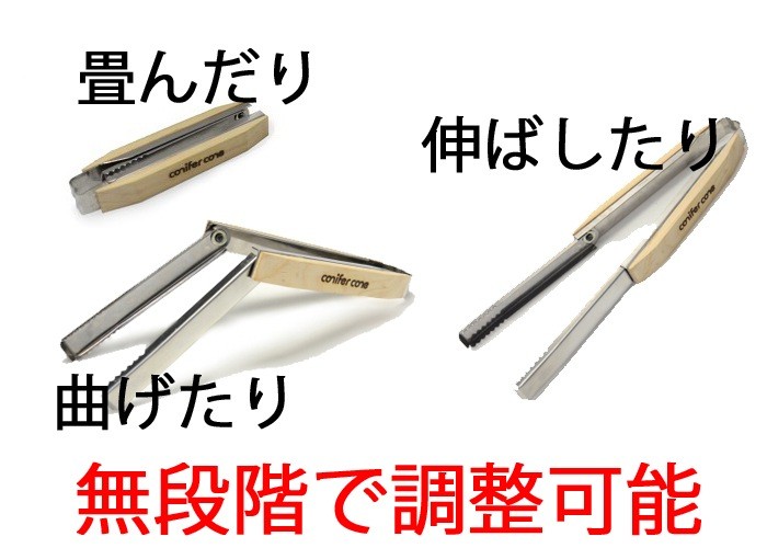 Conifer Cone Angle Master Folding Tongs (Made in Japan)