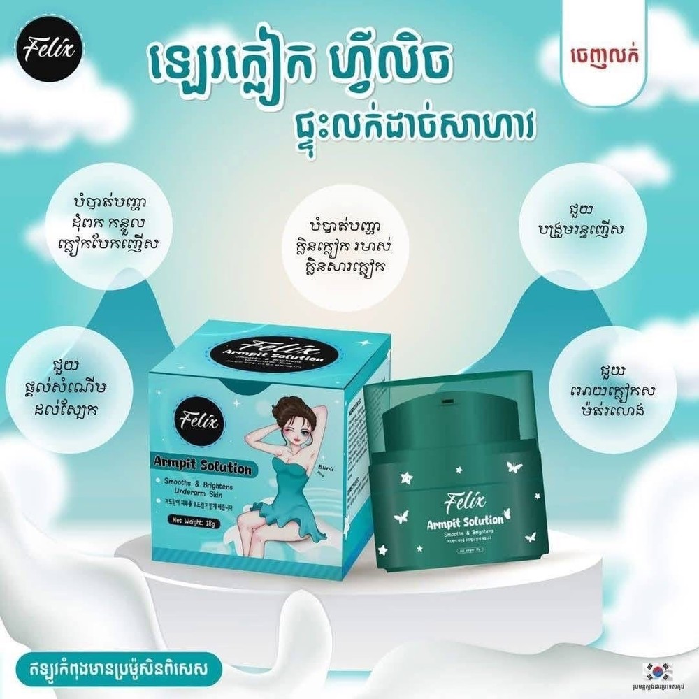 Felix Armpit Solution Cream លេលាបក្លៀកសរ ( 18g )