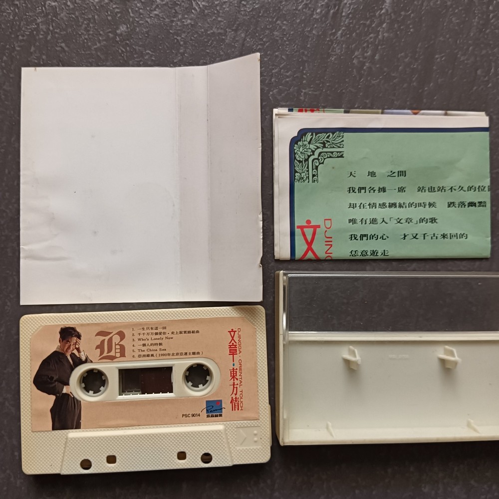 03- 文章 = 东方情 = 马来西亚版 磁带 Malaysia Cassette