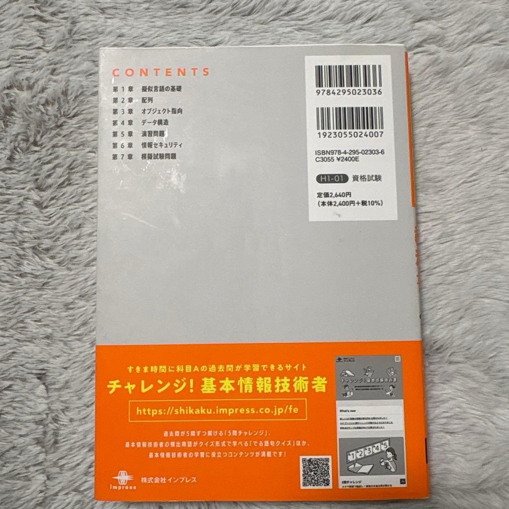 Japanese school textbook Basic Information Engineer Subject B Super Efficient Te