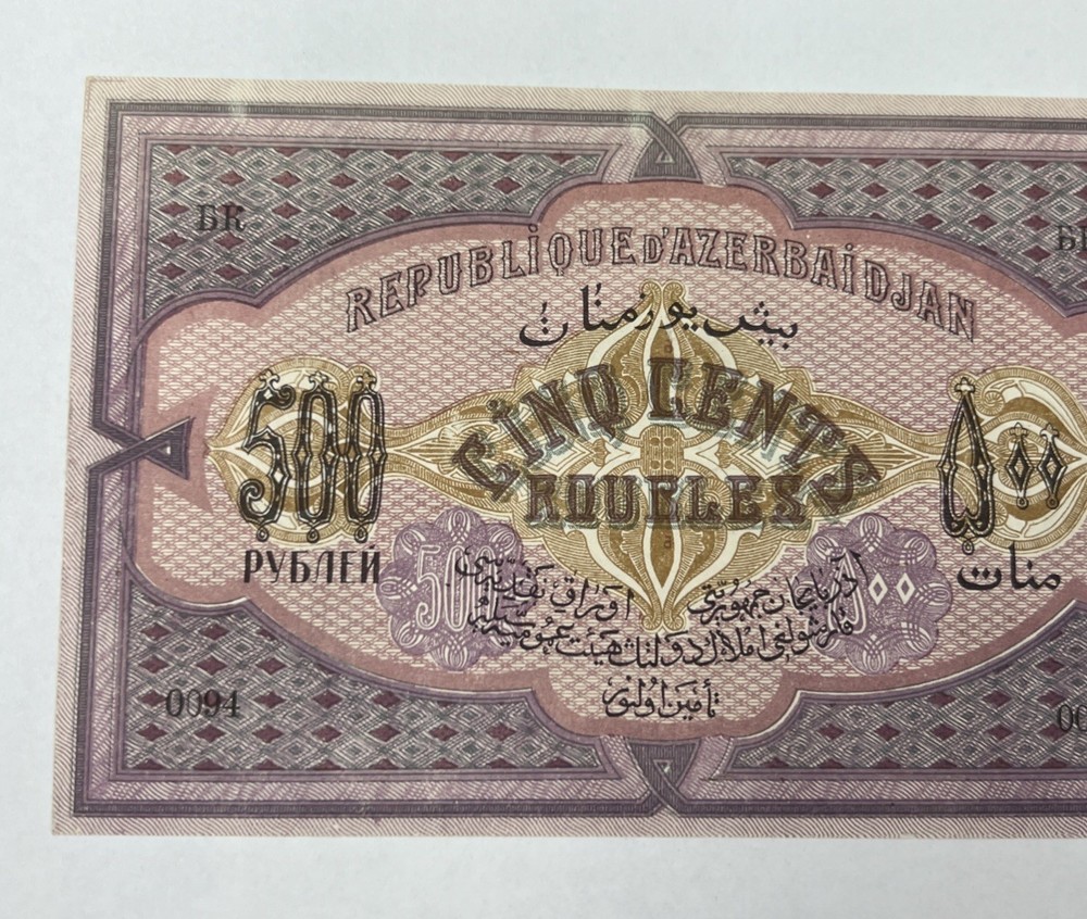 Azerbaijan 500 Rubles 1920 World Note