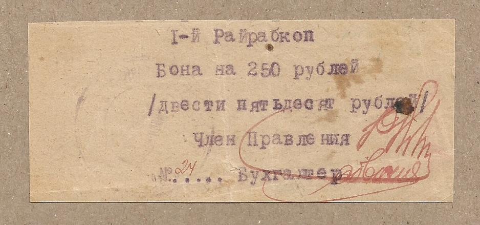 RUSSIA/UKRAINE/KHARKIV R-9446  RARE OLD LOCAL ISSUE!