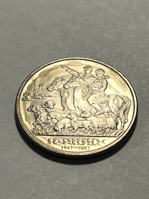 1987 China 1 Yuan/Inner Mongolia/Gem BU #16058-2