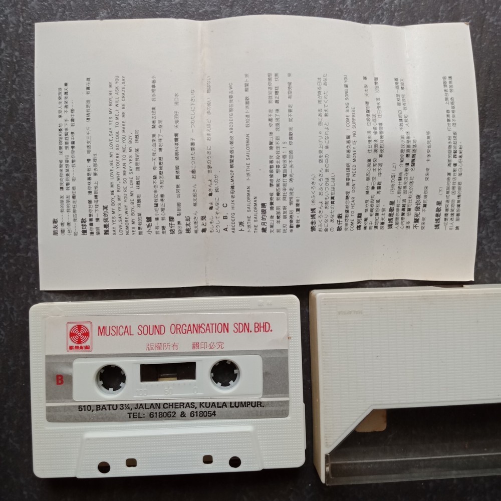 B- 廖峻 蔡奎 =831福建爆笑歌剧= 马来西亚版 磁带 Malaysia Cassette