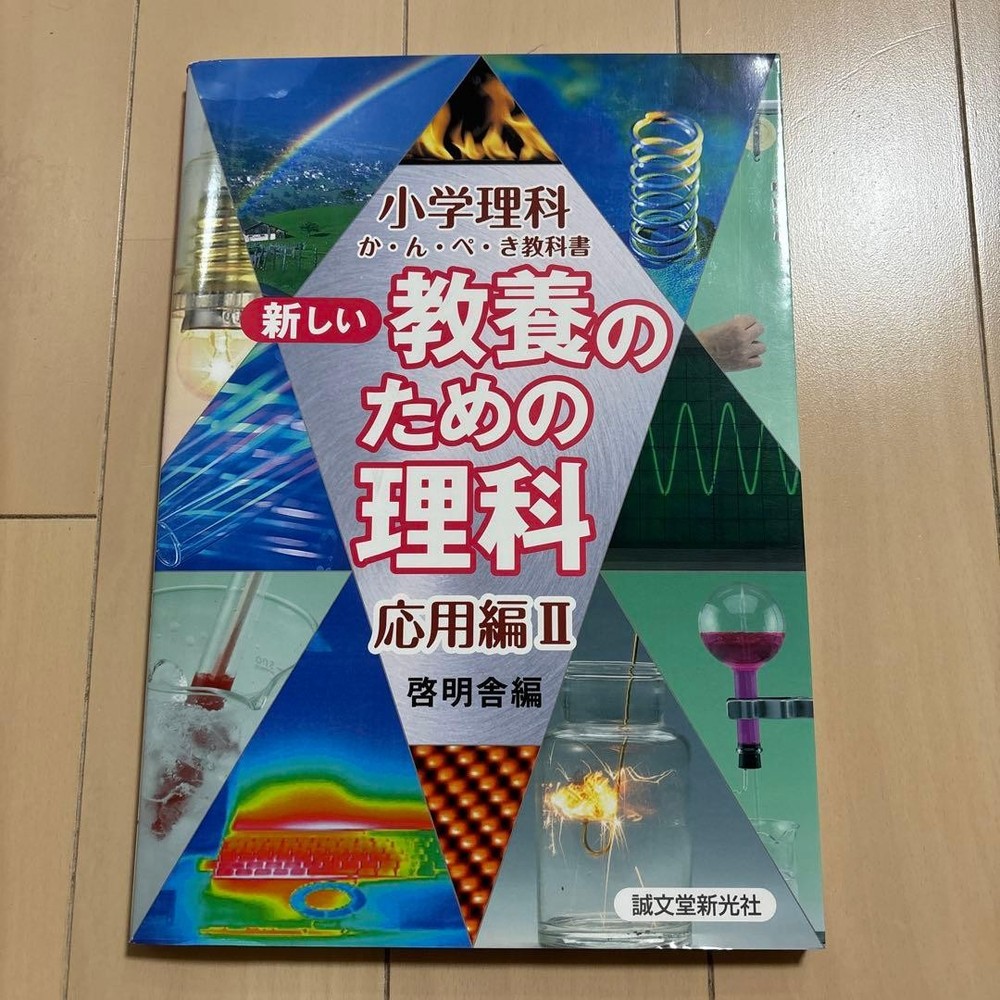 Japanese school textbook Science for education: Elementary science textbook. App