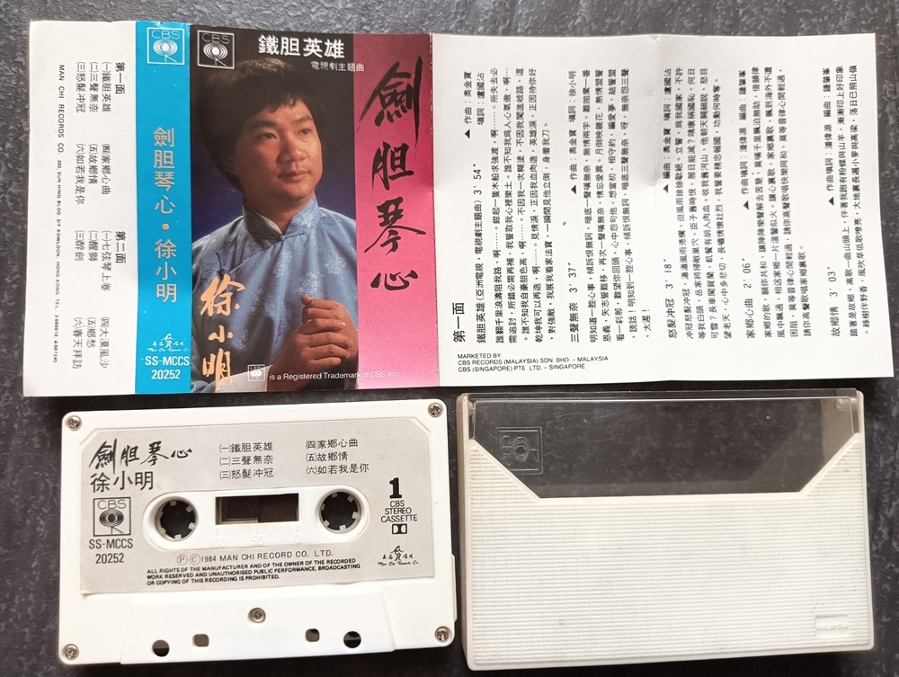 01- 徐小明 =铁胆琴心= 马来西亚版 磁带 Malaysia Cassette