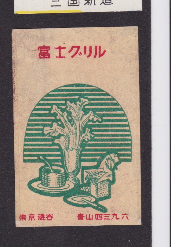 Old  Matchbox  label Japan BN34995