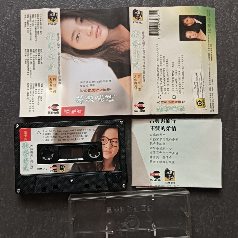 02- 箫唯真 =微语柔情= 马来西亚版 磁带 Malaysia Cassette