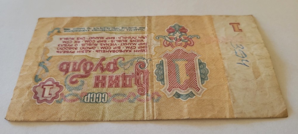 Genuine 1961 Issue USSR One Rouble рубль Banknote