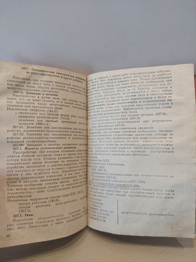 Soviet Book Samizdat Psychiatric Disorders ICD 9. Moscow 1982.