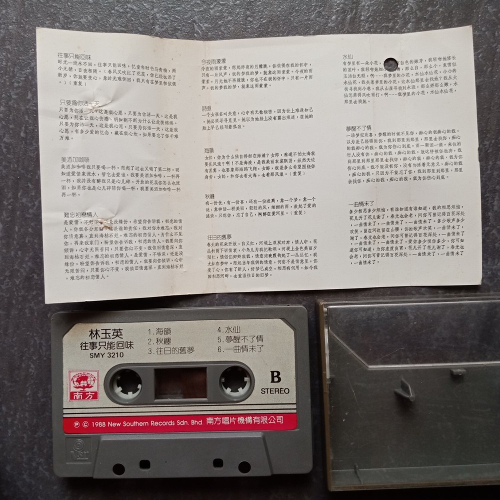 B- 林玉英 =#1 往事只能回味= 马来西亚版 磁带 Malaysia Cassette