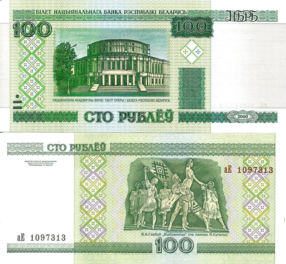 Belarus 100 rubles 2000 P-26a (with security thread) UNC