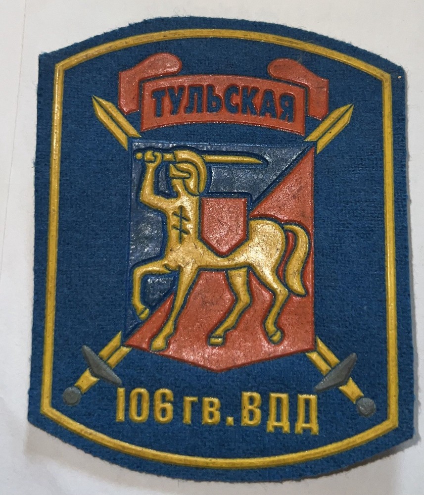 Russia: 106th Guards Airborne Division shoulder patch