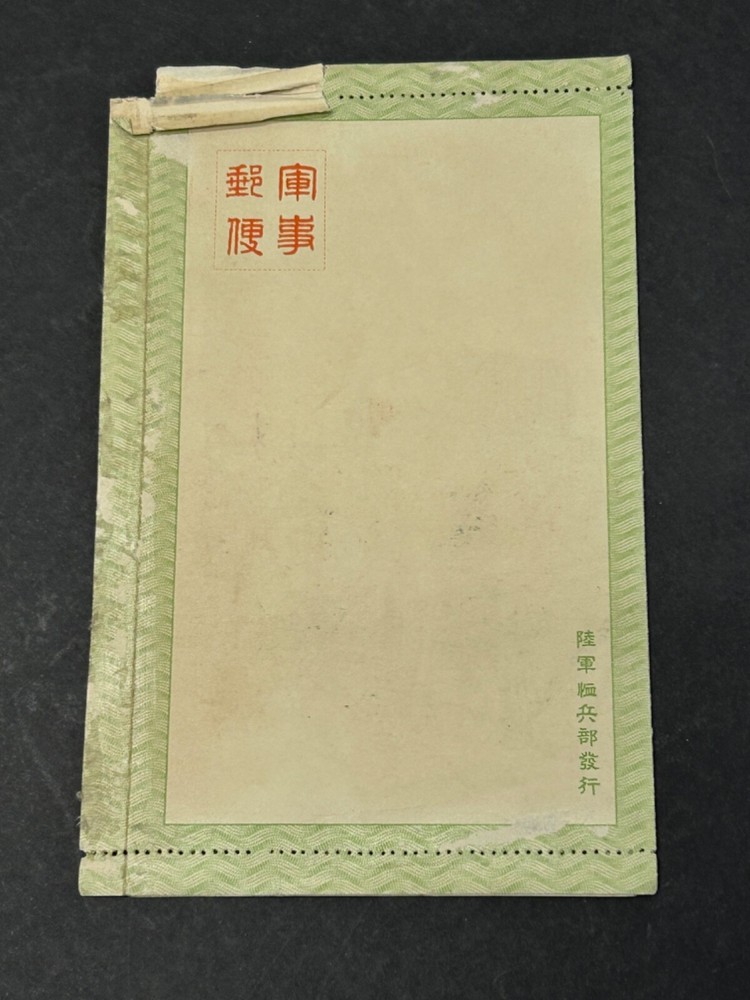WWII Imperial Japanese Army Fold Out Post Card