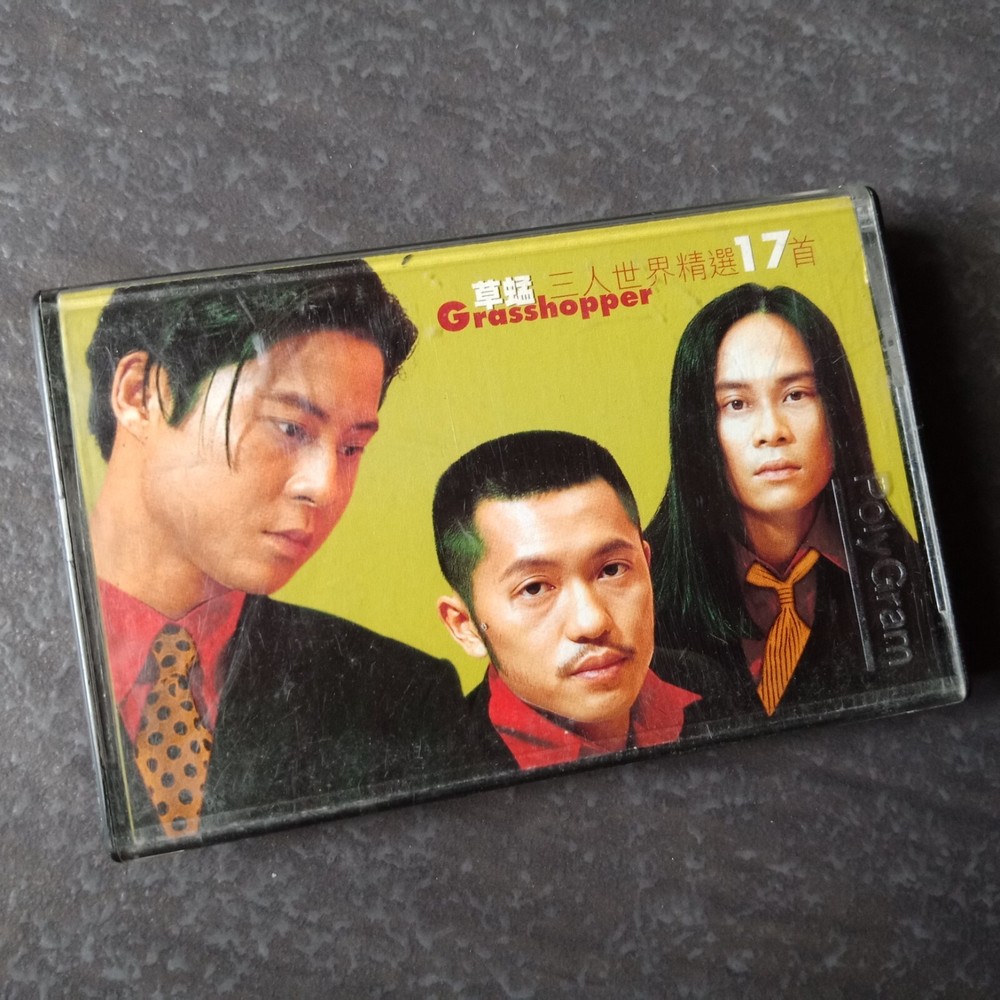 B- GRASSHOPPER 草蜢 =三人世界精选17首= 马来西亚版 磁带 Malaysia Cassette