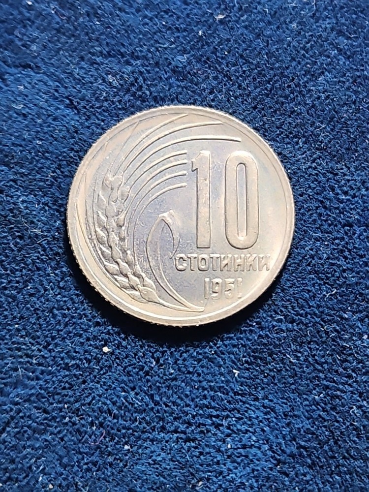 1951 Bulgaria 10 stotinki coin (KM.#53)