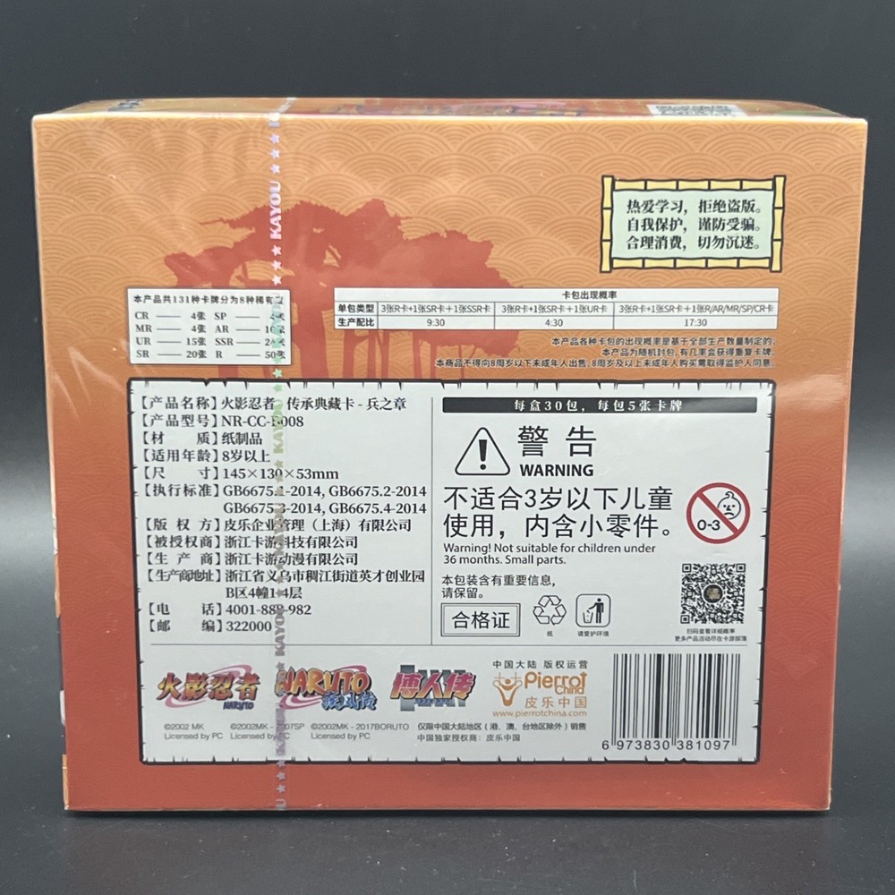 Naruto Kayou Tier 2 Wave 8 Booster Box
