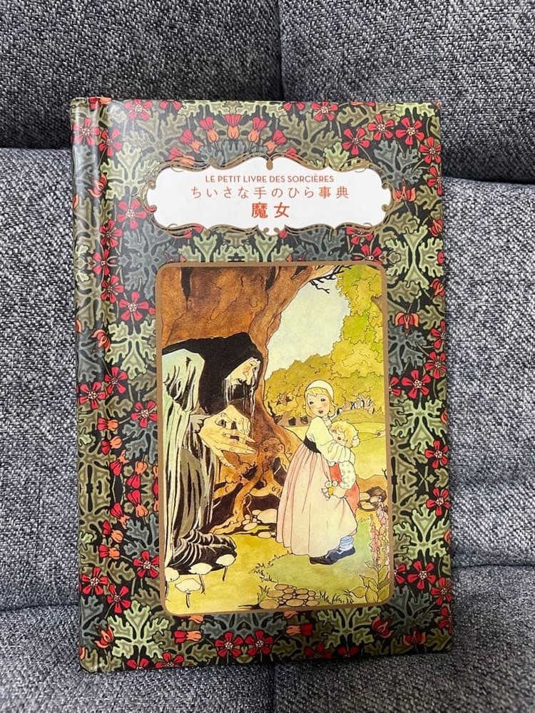 Japanese picture book witch