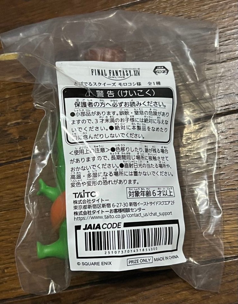 Final Fantasy XIV Squishy Sorghum