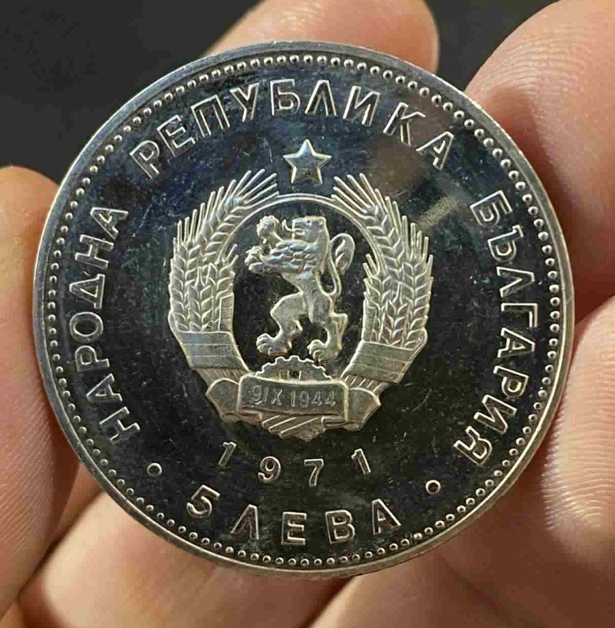 Bulgaria, 1971 Proof 5 Leva