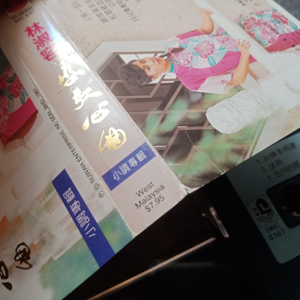 B- 林淑容 =恋歌心曲= 马来西亚版磁带 Malaysia Cassette
