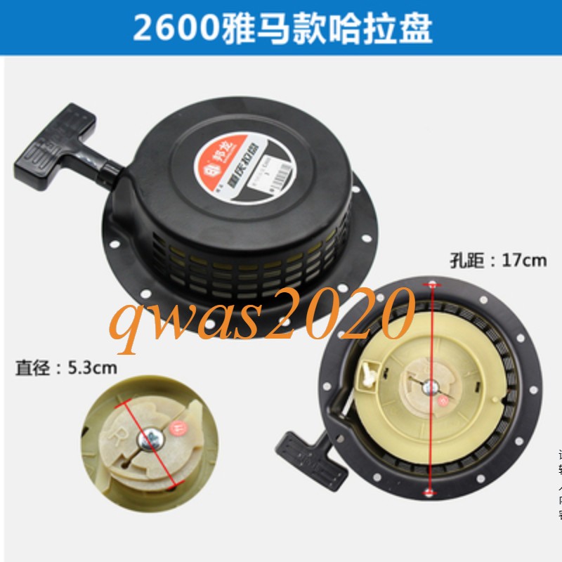 1pcs for Yamaha Gasoline Engine Accessories EF2600 Pull Plate