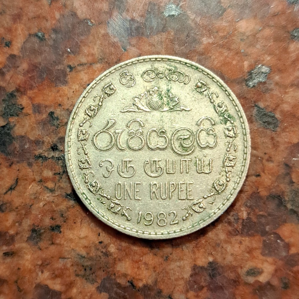 1982 CEYLON ONE RUPEE COIN - #B6792