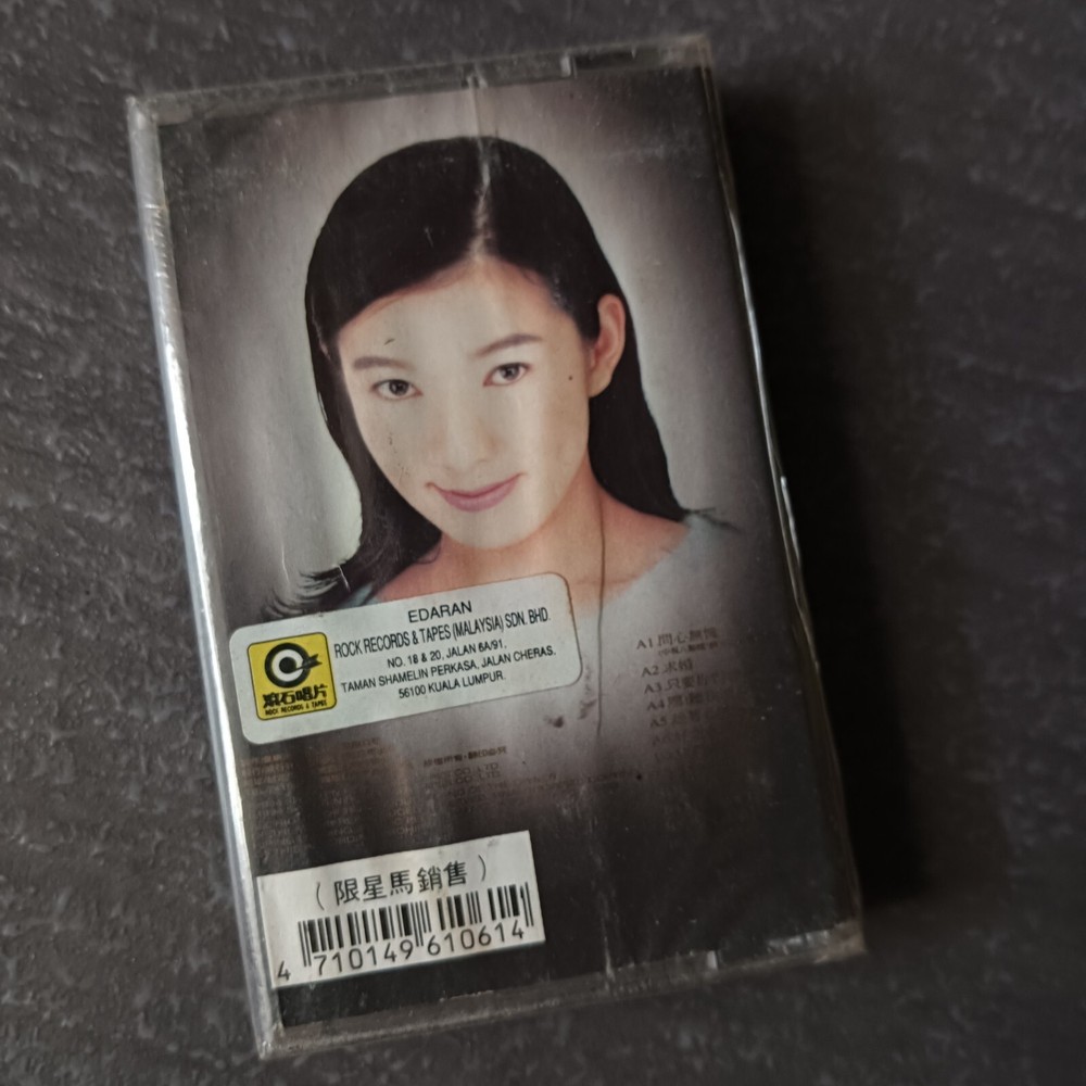 B- 赵咏华 =问心无愧= 马来西亚版 磁带 未拆 Malaysia Cassette Sealed