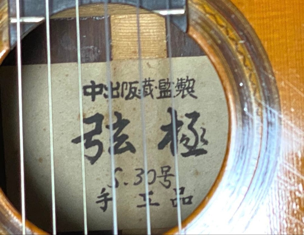 Hanzo Nakade Veneer Classical Guitar USED