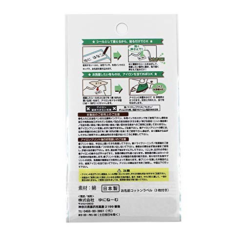 Yuniname Cotton Label, Flag, Sewing Accessory