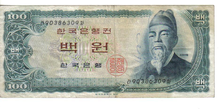 KOREA SOUTH,100 WON,REPLACEMENT NOTE  leading 9 ,  ND(1965)