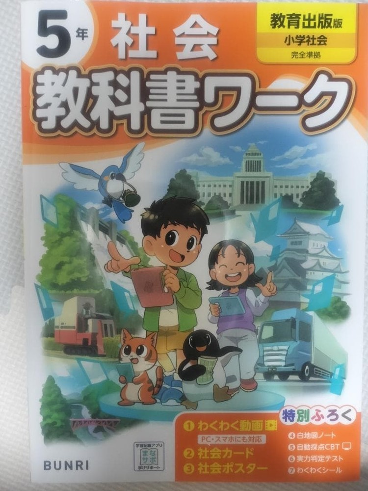 Japanese school textbook work