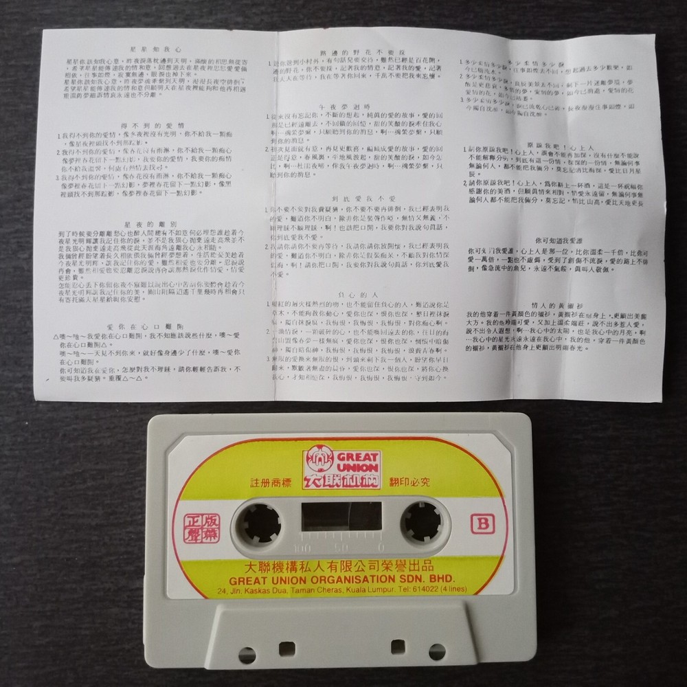 E- 高胜美 =专辑2= 马来西亚版磁带 Malaysia Cassette