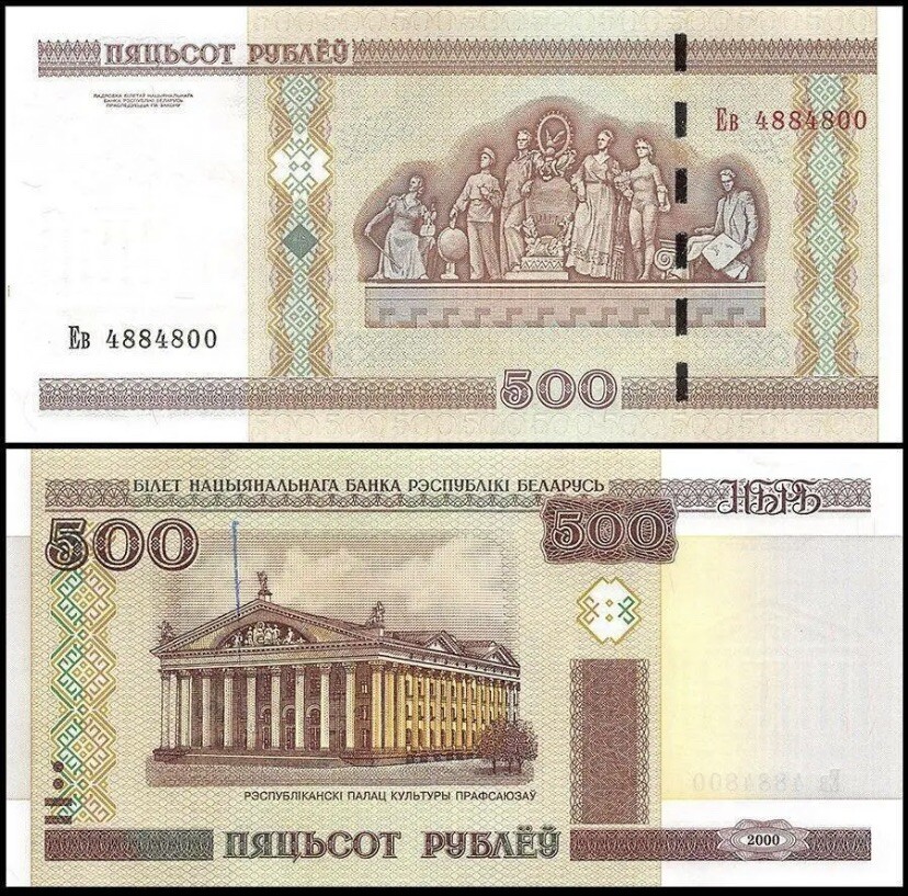 BELARUS 500 Rublei, 2000, P-27, UNC World Currency