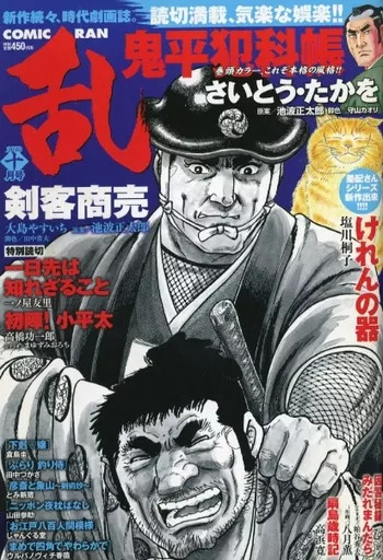 Comic magazine Comic Ran October 2020 issue