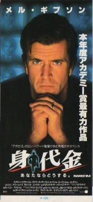 Ransom ticket stub Mel Gibson