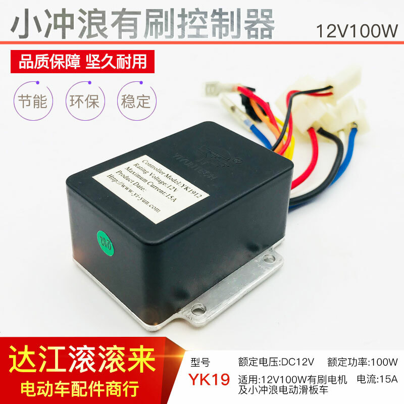 Lingying YK1912 Brush Controller12V15A Three-wheel Surf Scooter Drift Controller