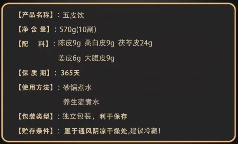 精选 五皮饮五皮散 10副装 (570g) 利水消肿 理气健脾