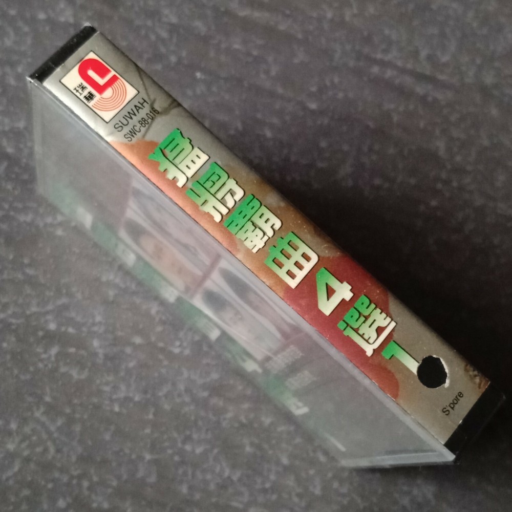 B1 - 千百惠 林淑容 李茂山 罗时丰 =猛将霸曲4选1= 马来西亚版 磁带 未拆 Malaysia Cassette sealed