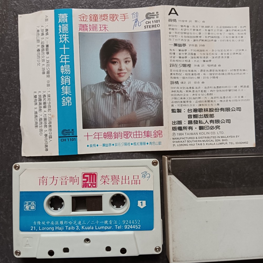 B- 萧丽珠 =十年畅销歌曲集锦= 马来西亚版 磁带 Malaysia Cassette