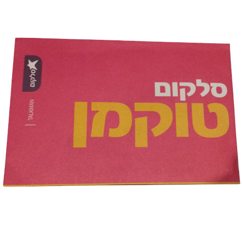SIM TALKMAN CELLCOM ISRAEL- סים טוקמן סלקום לשימוש בישראל
