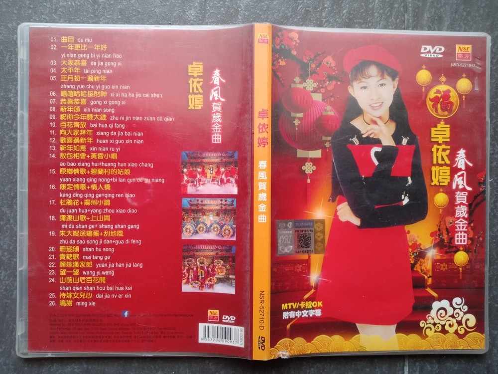B-经典童星 卓依婷 =春风贺岁金曲= 马来西亚版 DVD Malaysia MTV/卡拉OK