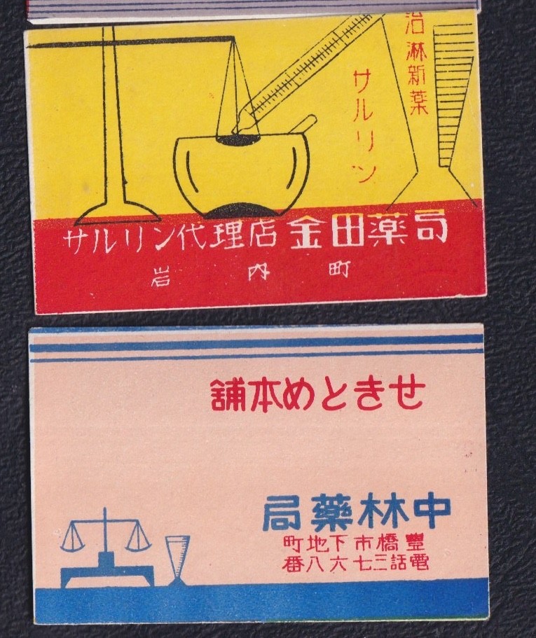 2 Old  Matchbox  label  Japan  BN281248