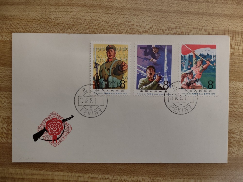 China 1978 Learn from Hard-bone 6th Company (T.32) FDC
