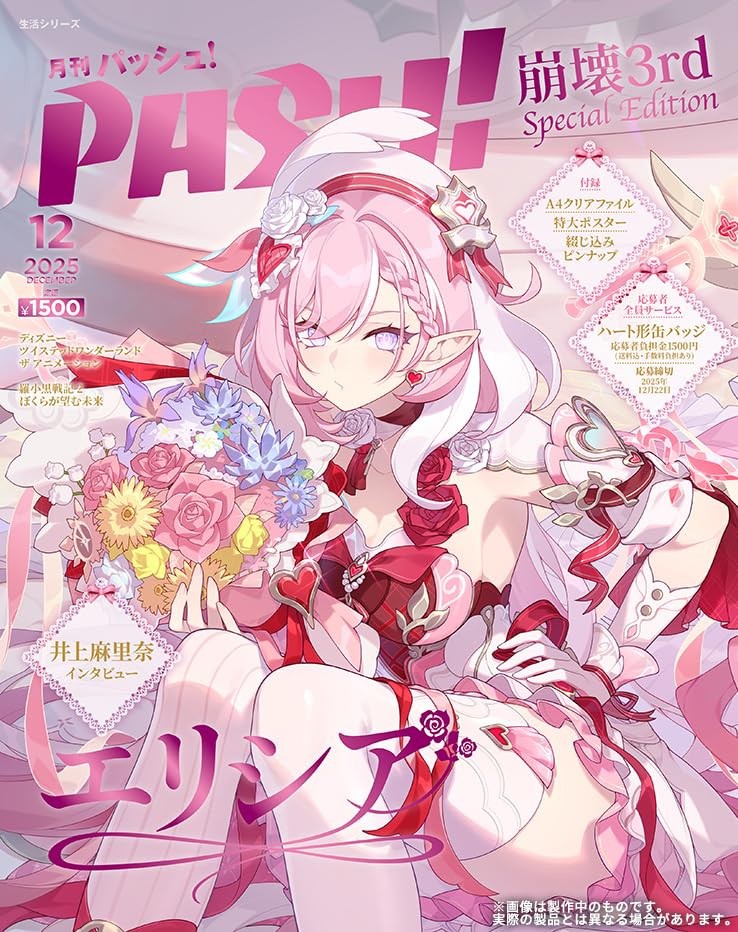 PASH! Dec 2025 Honkai Impact 3rd Elysia Special Edition Anime Magazine