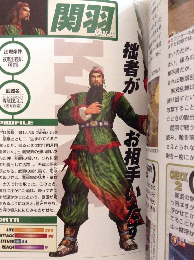 ShSangoku Musou Guide Koei