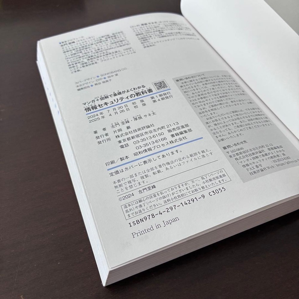 Japanese school textbook ◼︎Information Textbook Information Security