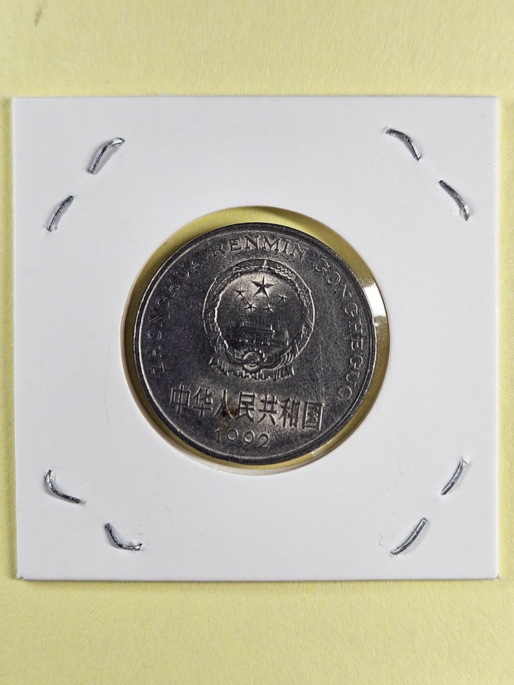 COINS - CHINA - 1 YUAN 1992